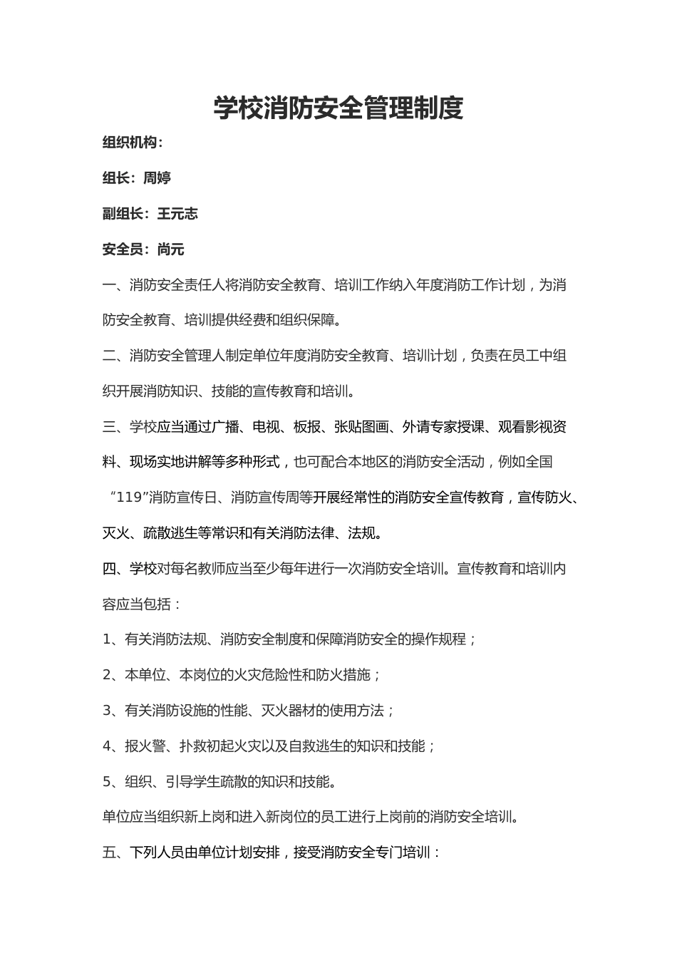 学校消防安全管理制度_第1页
