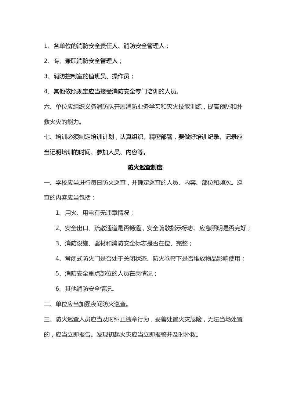 学校消防安全管理制度_第2页