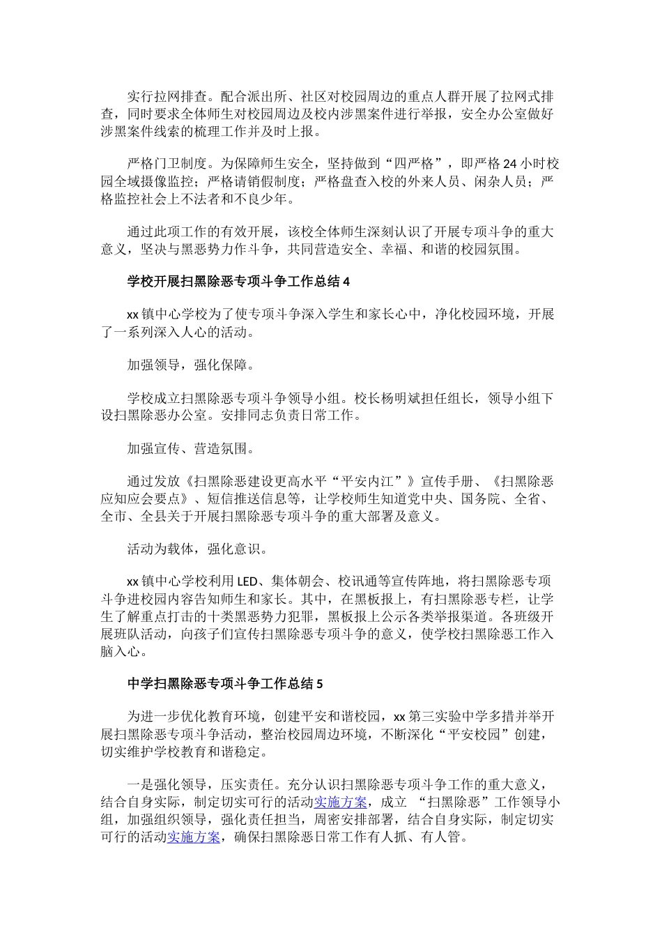 学校开展扫黑除恶专项斗争工作总结_第2页