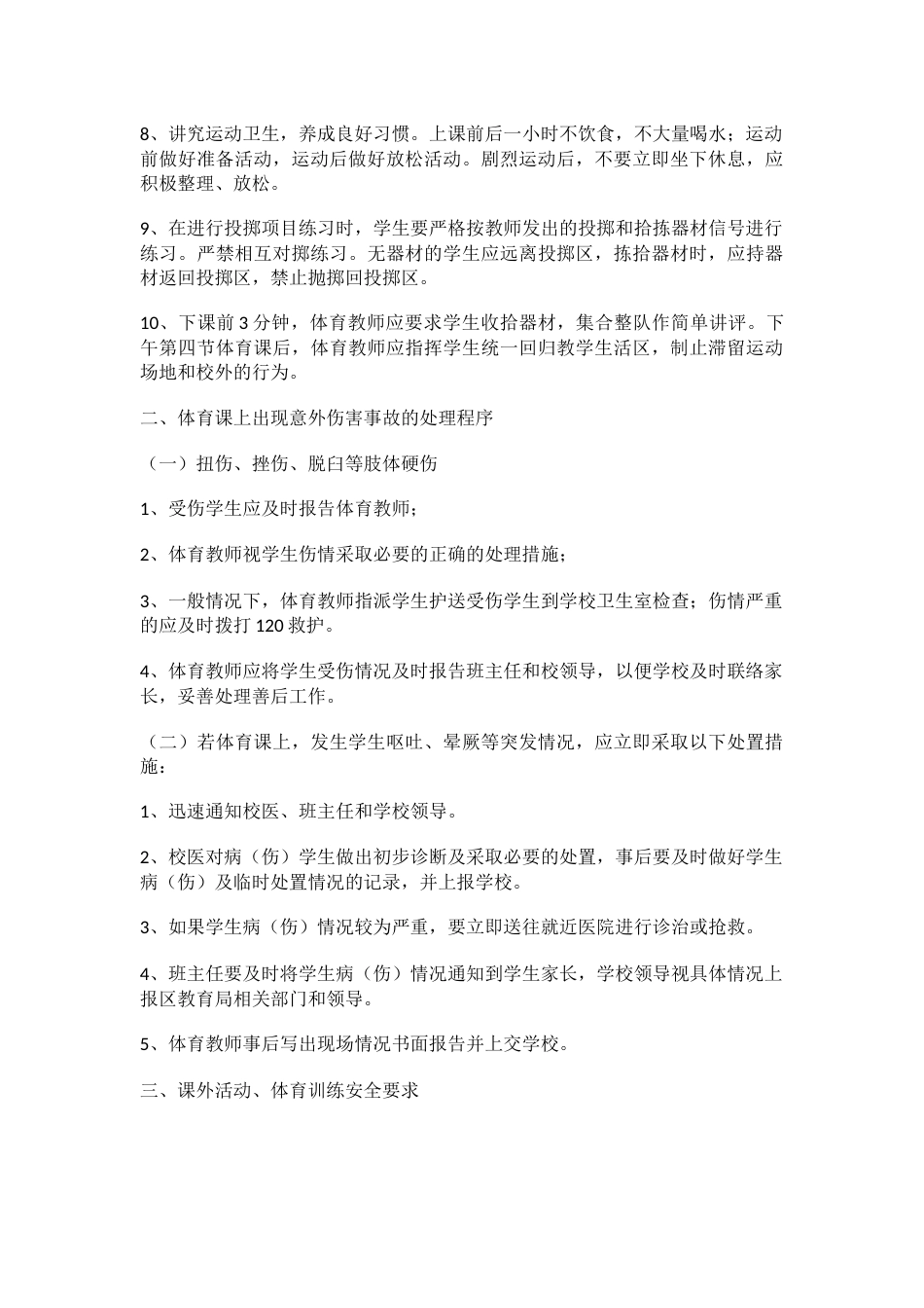 体育安全管理制度_第2页