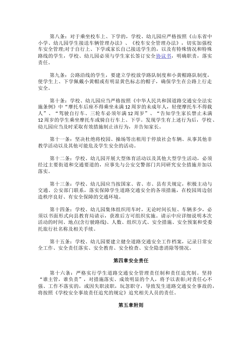 中小学道路交通安全管理制度_第2页