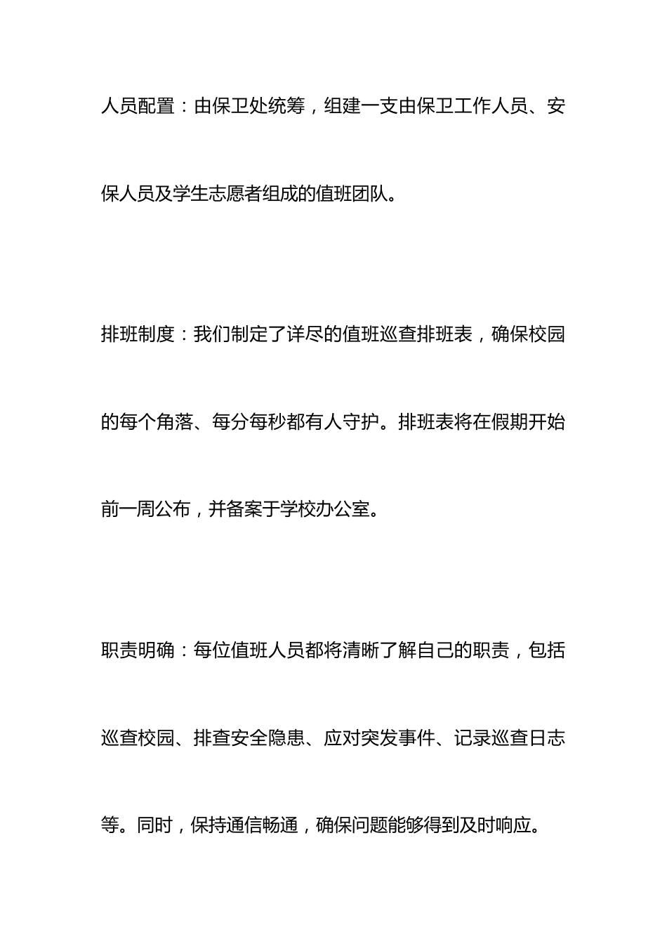 假期学校校园内值班巡查方案与计划_第2页