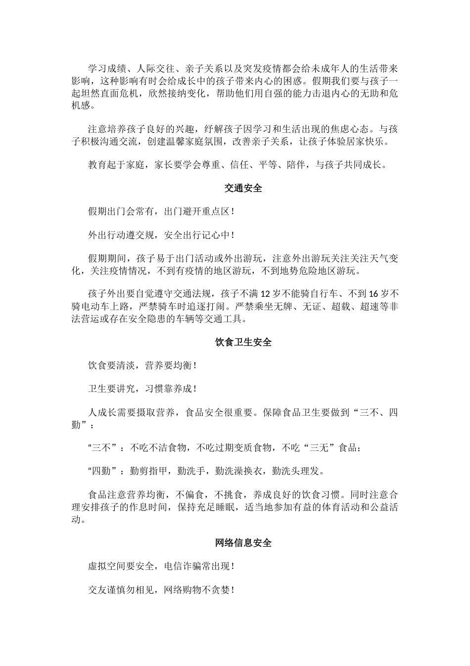 中小学暑假安全致家长一封信_第2页