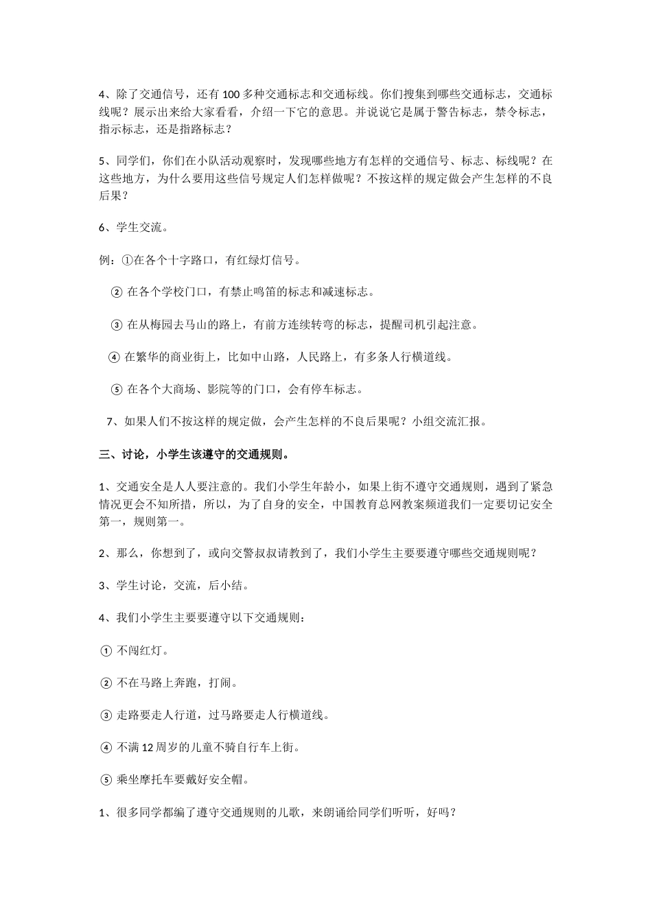 小学生交通安全教案_第2页