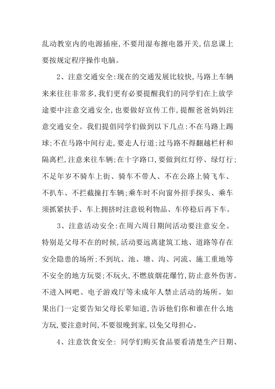 关于安全国旗下讲话稿[推荐]_第2页