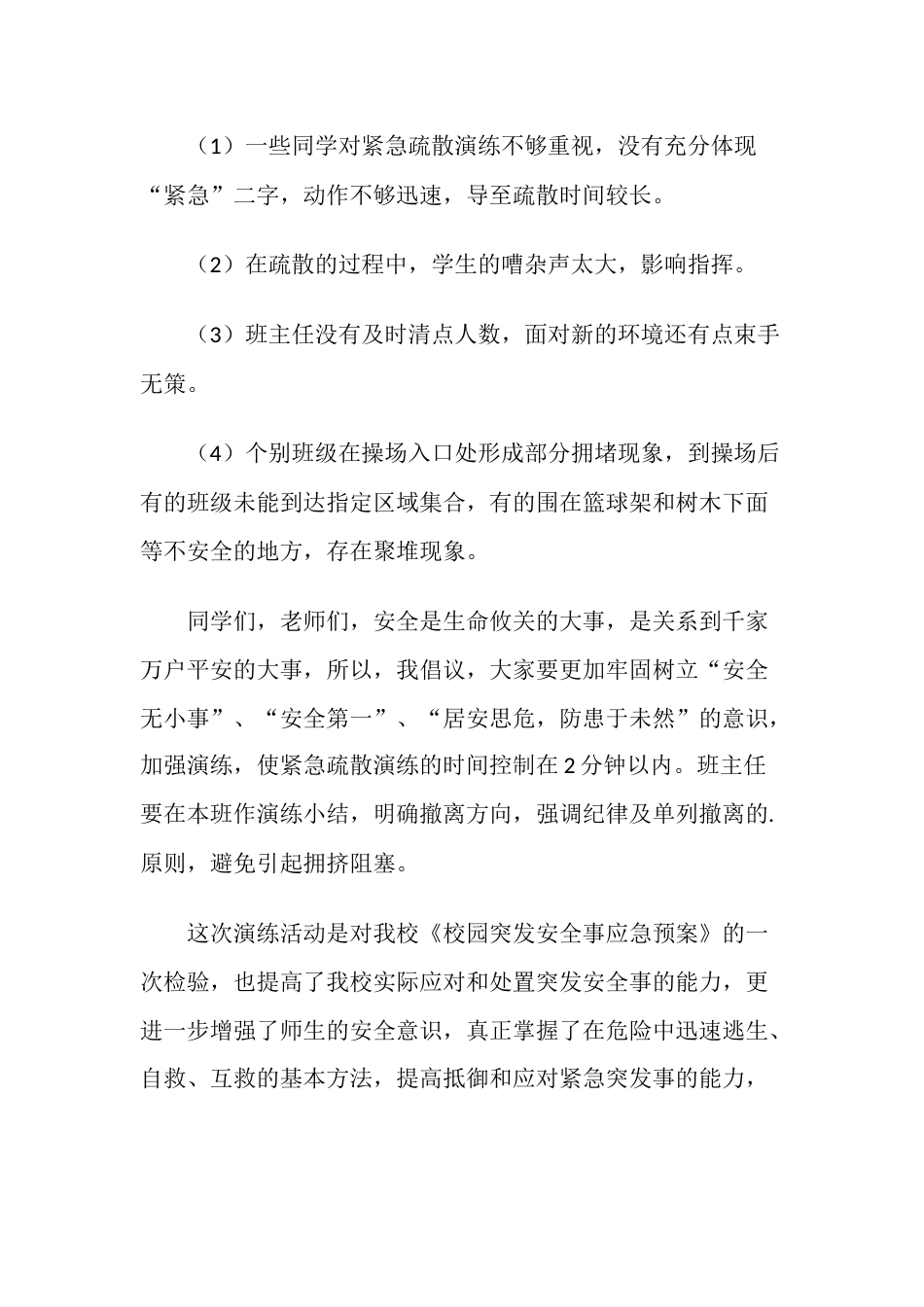 学校安全疏散应急演练活动总结_第2页