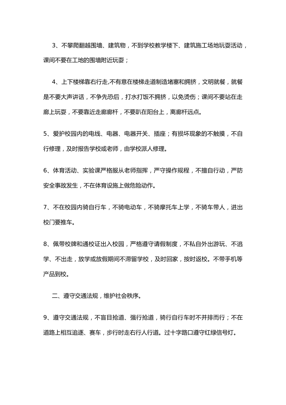 校园安全教育国旗下讲话_第2页