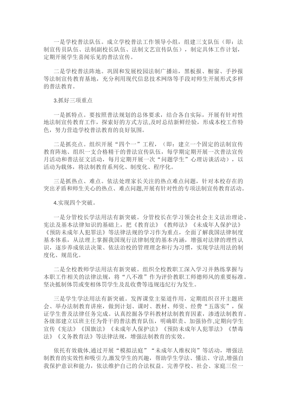 学校预防未成年人违法犯罪工作方案_第2页