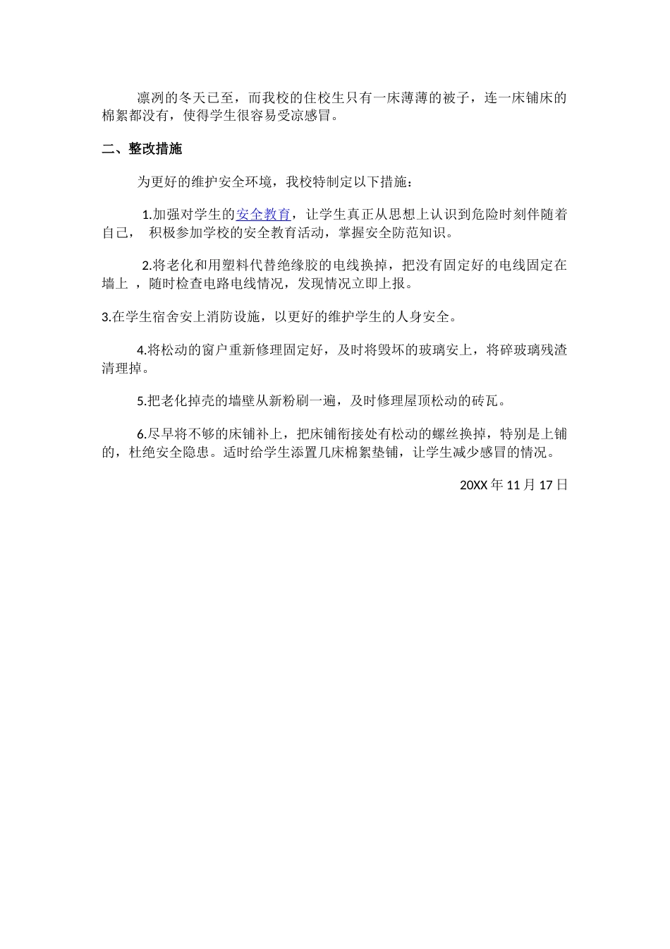 小学学生宿舍安全隐患排查_第2页