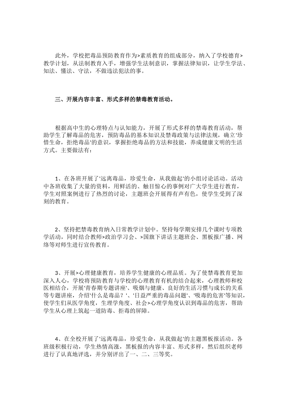 学校禁毒宣传教育工作汇报材料_第2页