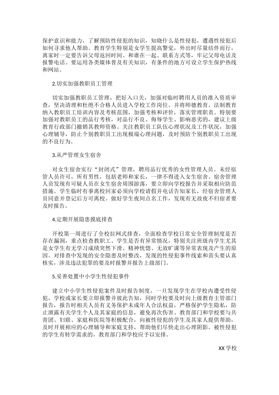 XX学校预防学生性侵工作自查报告_第2页