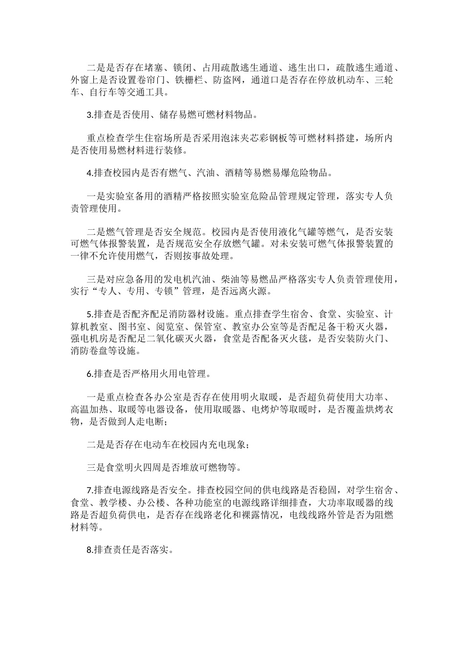 学校消防安全隐患大排查大整治专项行动方案_第2页