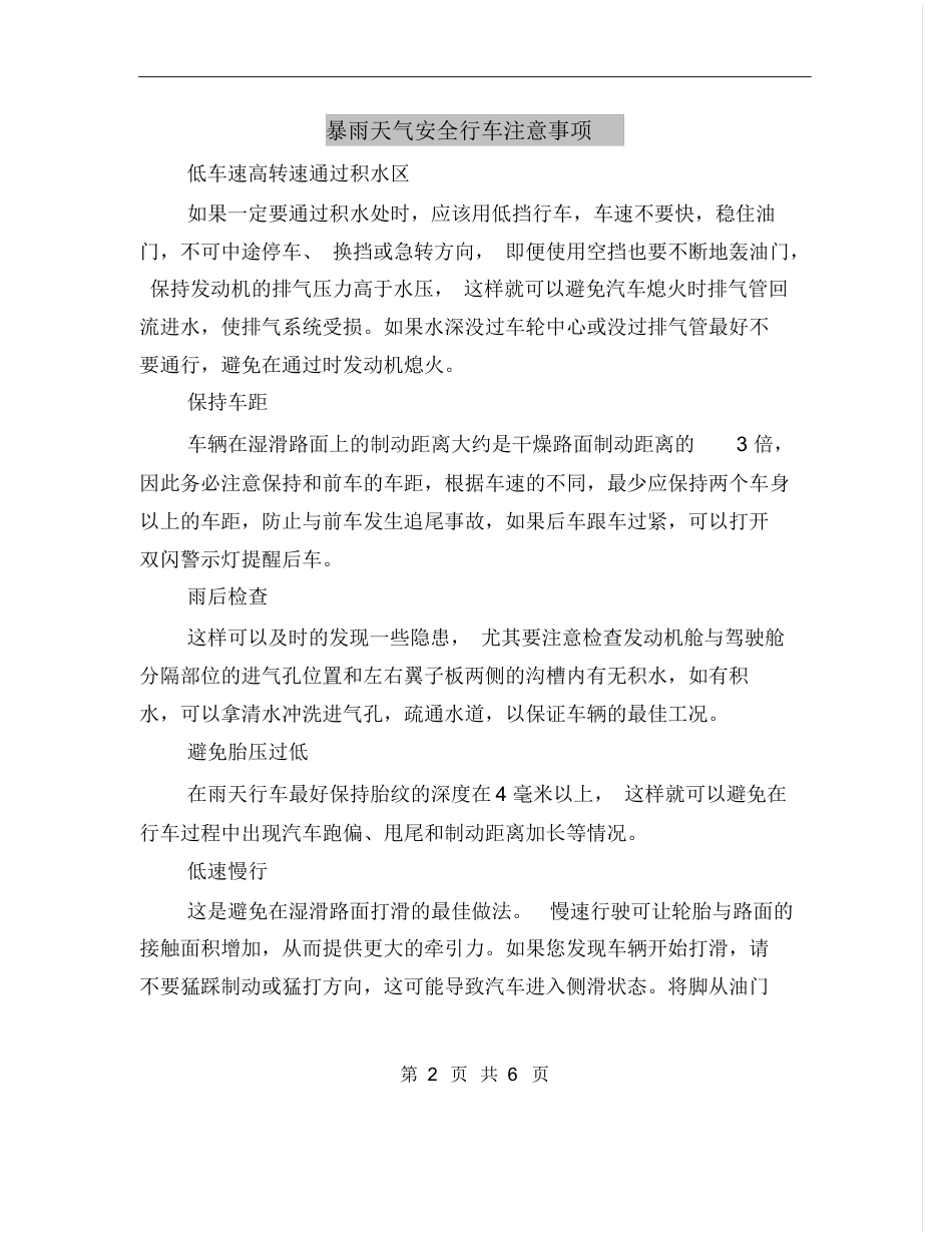 【方案】暴雨天气安全行车注意事项_第2页
