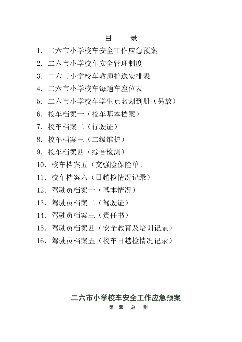 校车管理档案_第2页