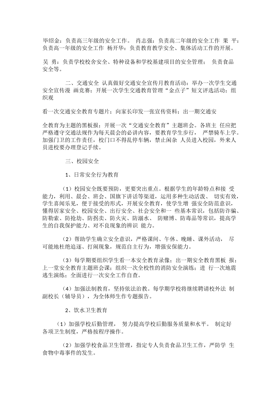 学校安全四防工作计划_第2页