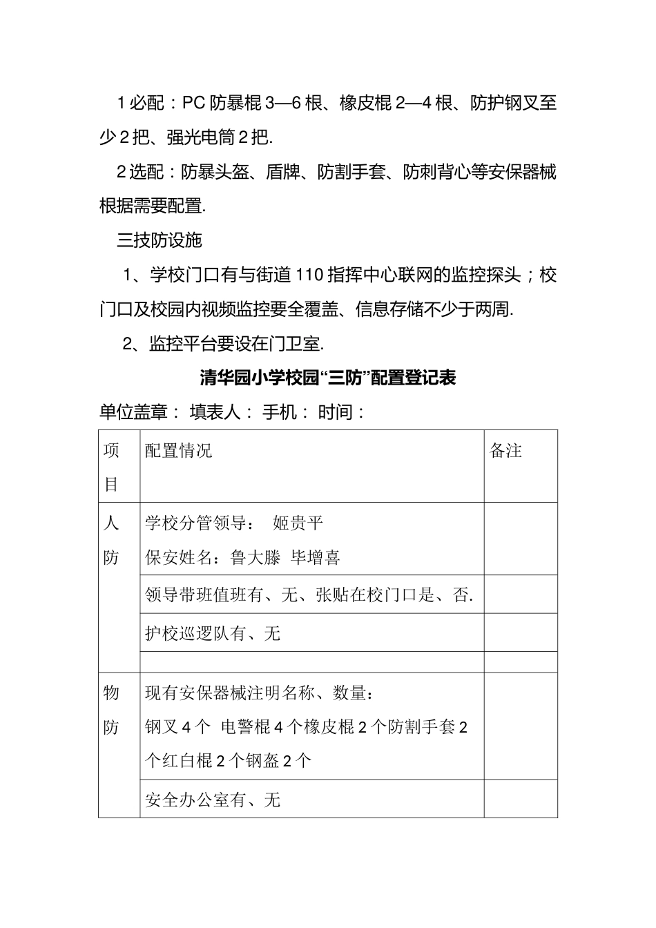 校园安全三防建设_第2页