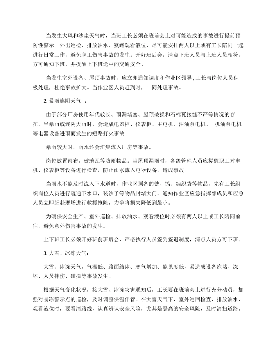 【方案】极端恶劣天气下的应急救援预案_第2页
