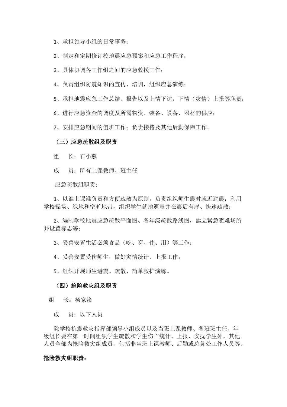 小学防地震安全演练方案_第2页