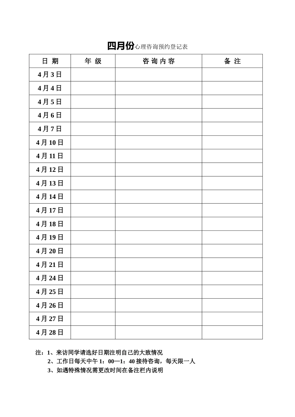 月统计_第1页