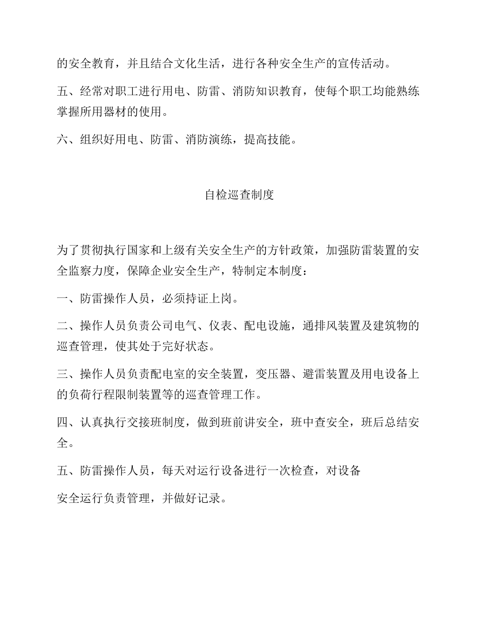 【制度】防雷安全管理制度汇编_第2页