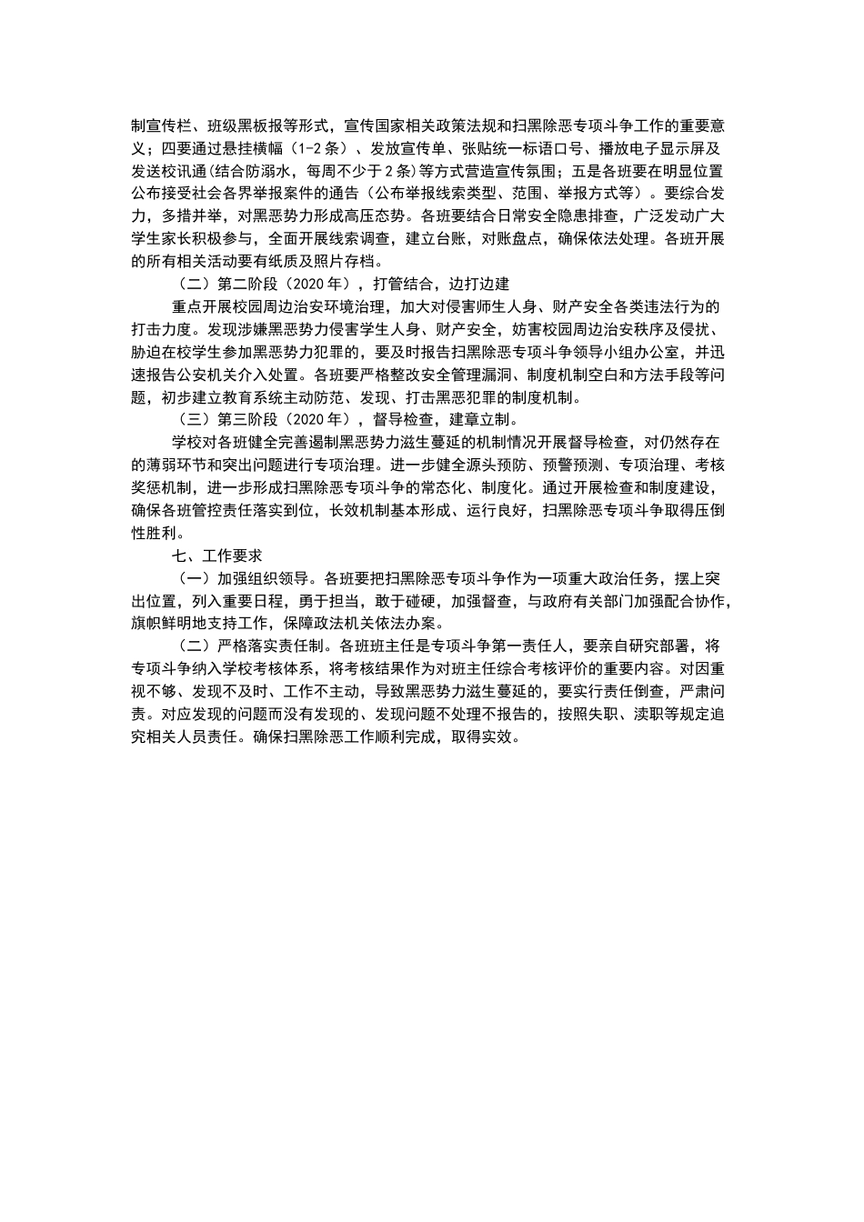XX学校开展“扫黑除恶”工作实施方案_第2页