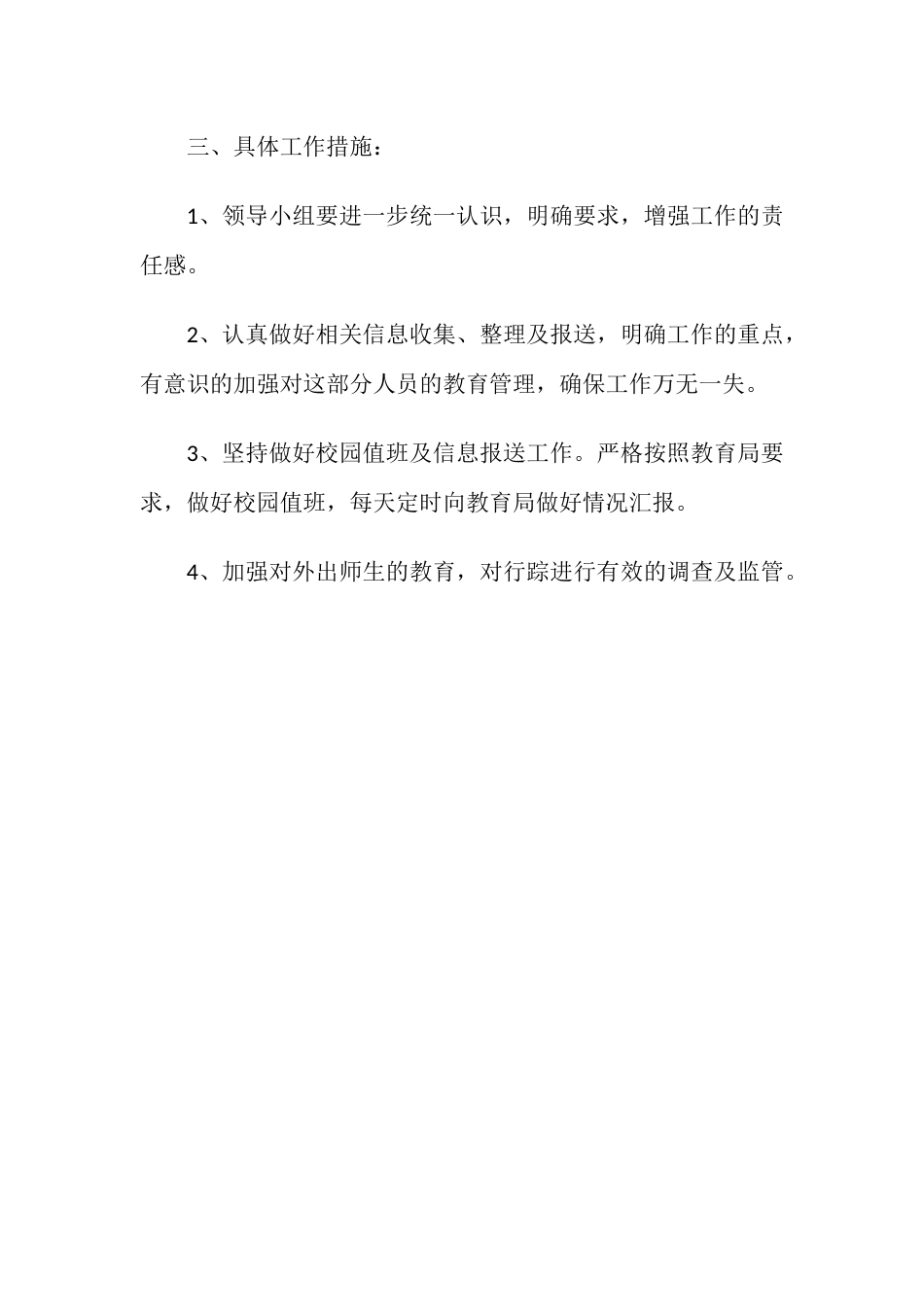 安全维稳制度中心小学安全维稳工作制度_第2页
