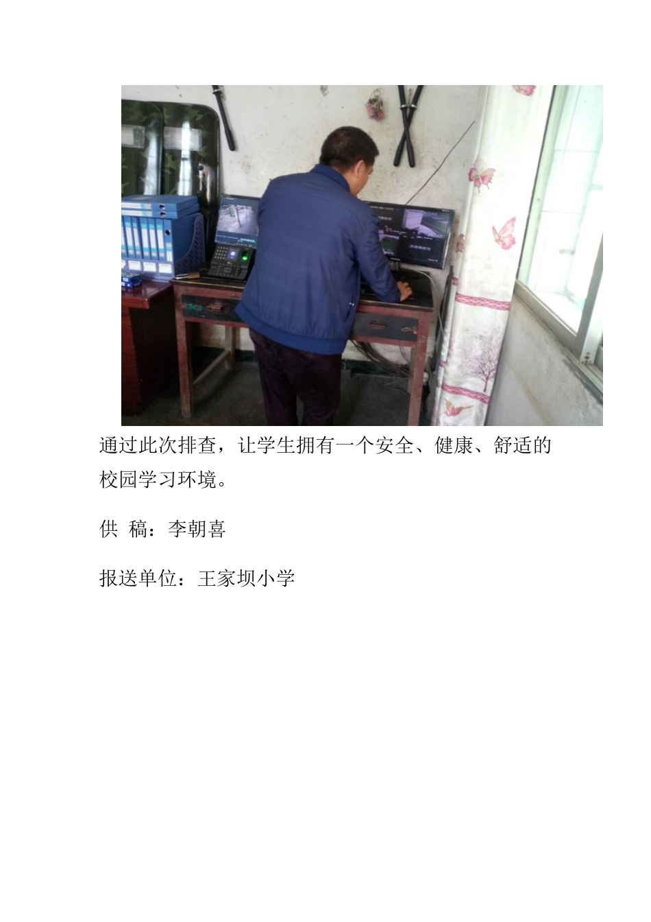 学生宿舍专项安全检查简报_第2页