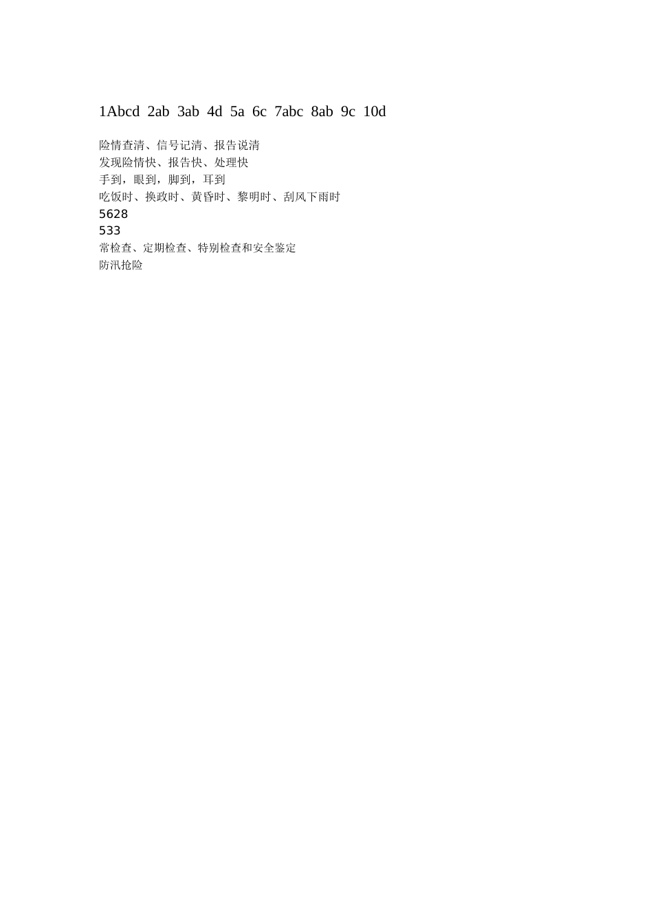 【题库】防汛知识培训试题_第2页