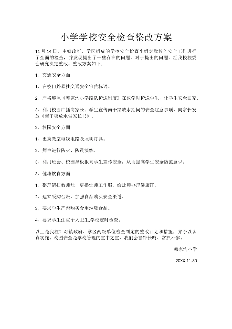 小学学校安全检查整改方案_第1页