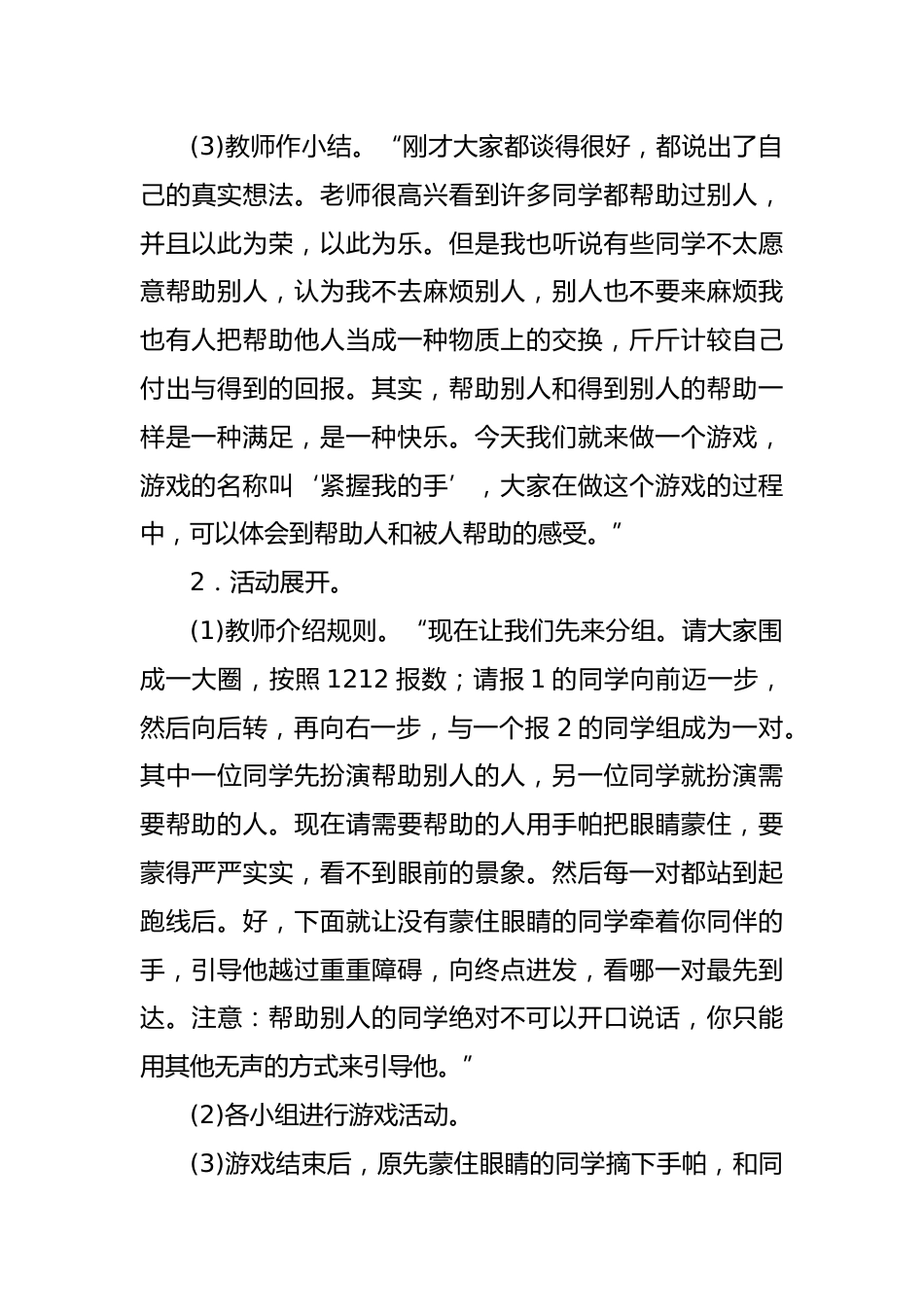 中小学学校团体心理辅导案例_第2页