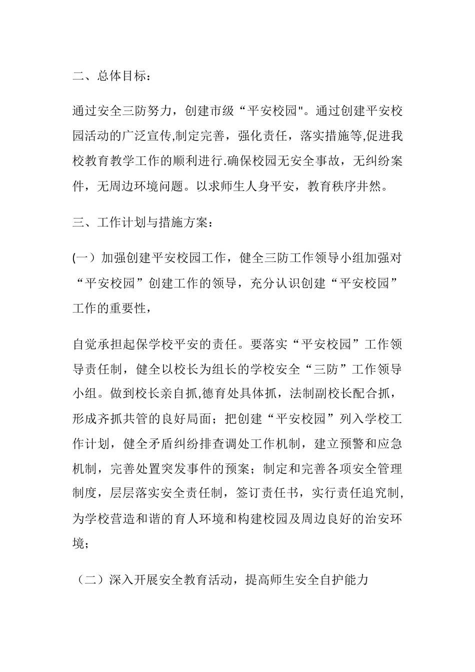 (完整)学校安全三防_第2页