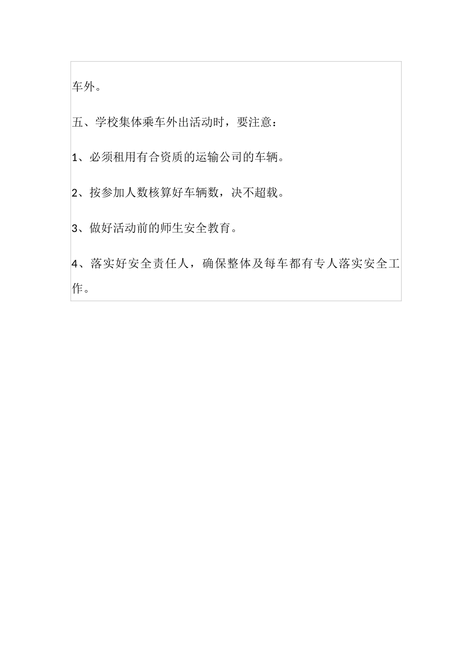 中心小学交通安全管理制度_第2页