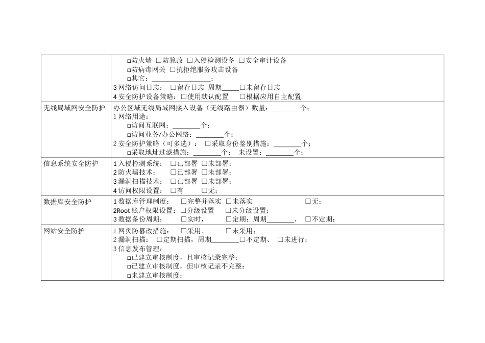 学校网络与信息安全检查表_第2页