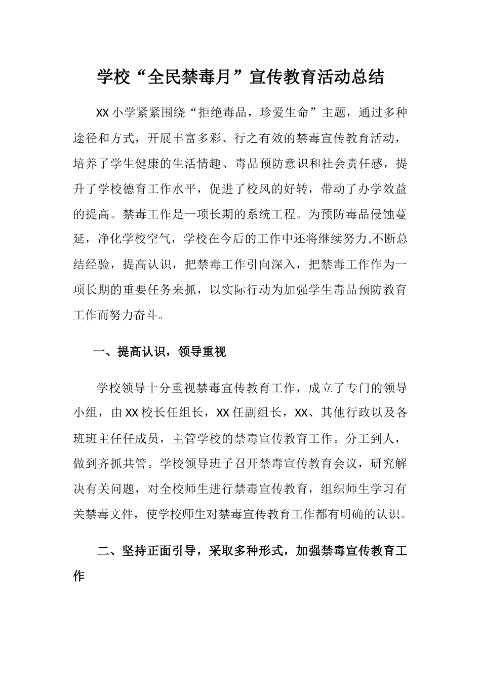 学校“全民禁毒月”宣传教育活动总结_第1页