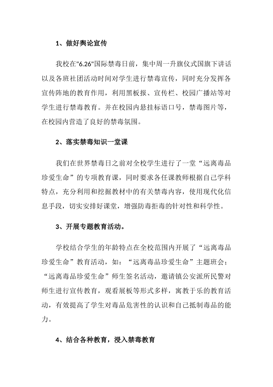 学校“全民禁毒月”宣传教育活动总结_第2页