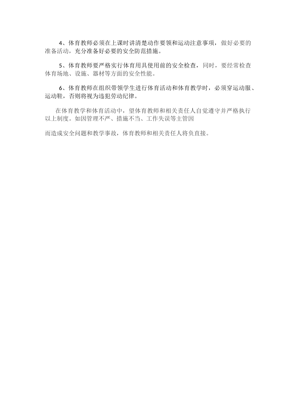 学校安全管理制度措施_第2页