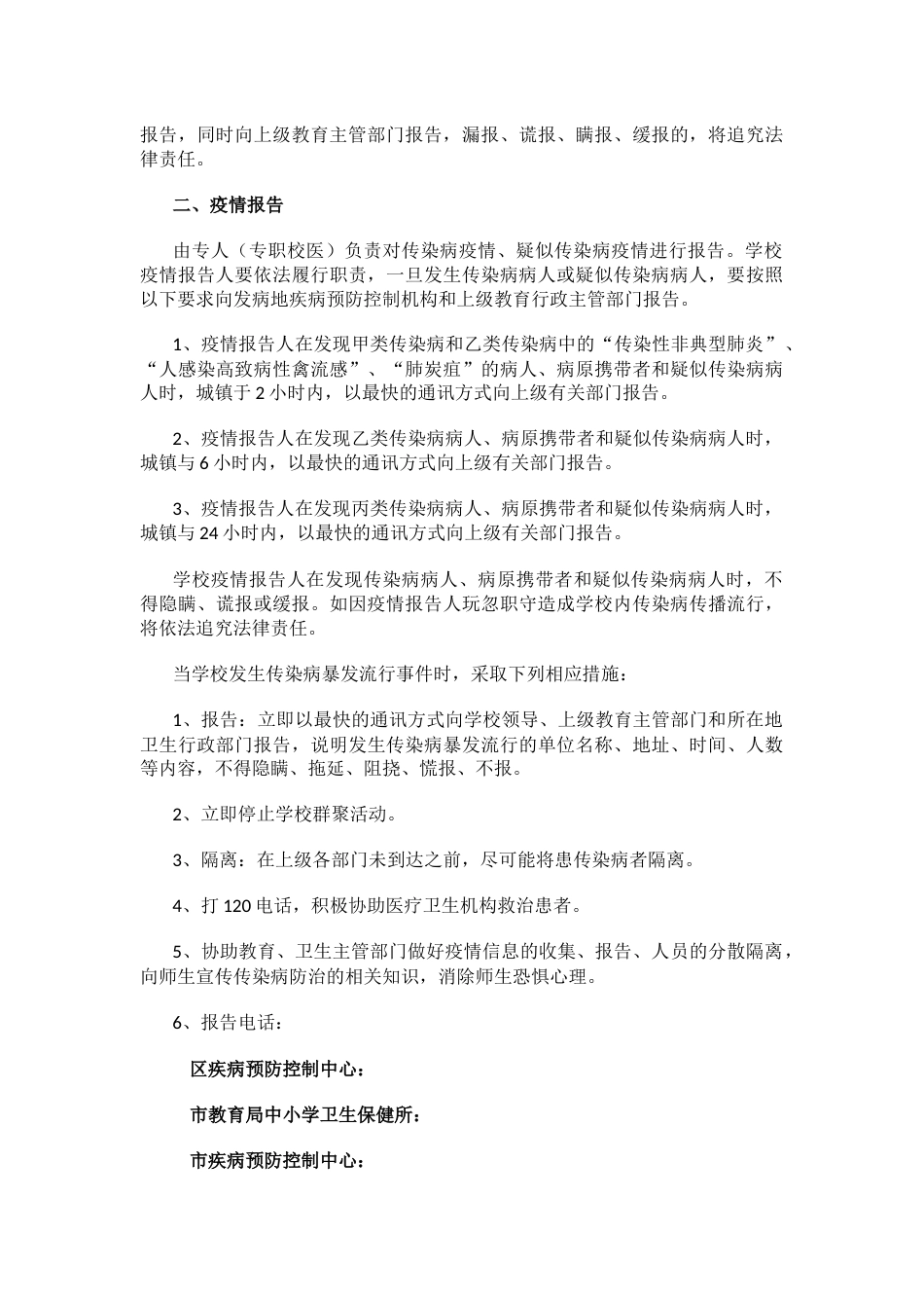 学校传染病防控措施与制度_第2页