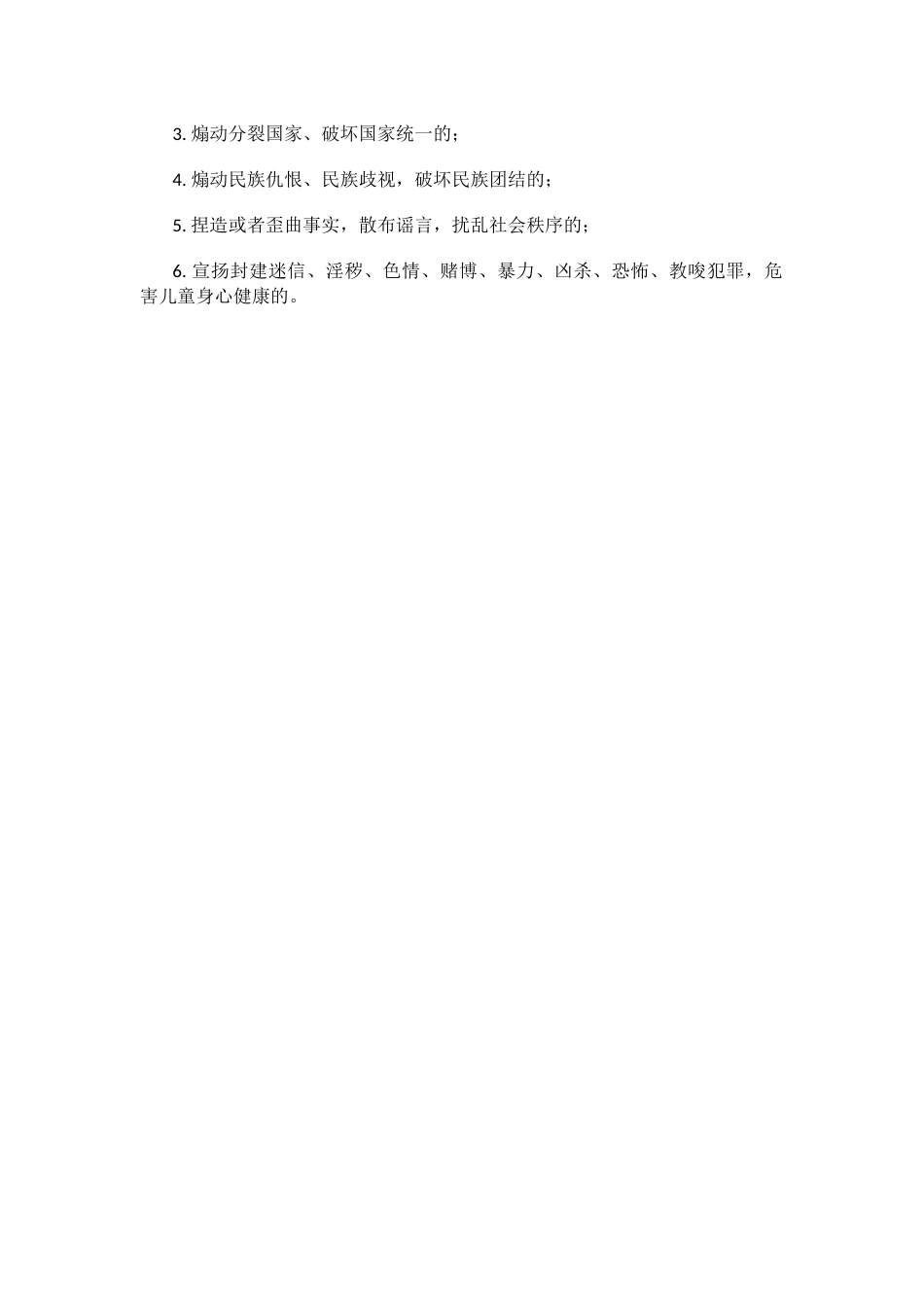 中心学校学校网络安全管理制度_第2页