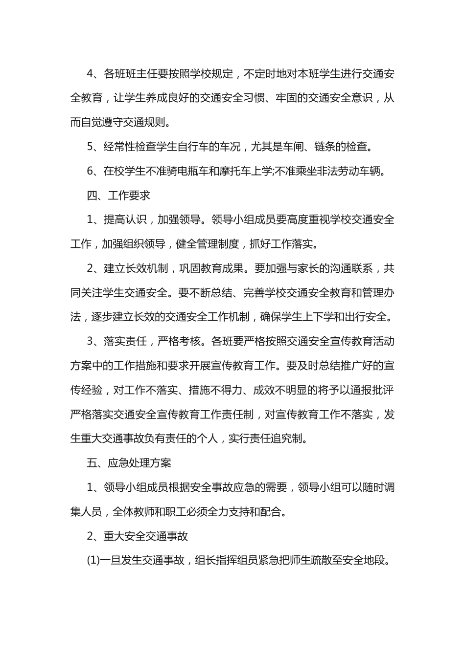 中小学交通安全日主题活动方案_第2页
