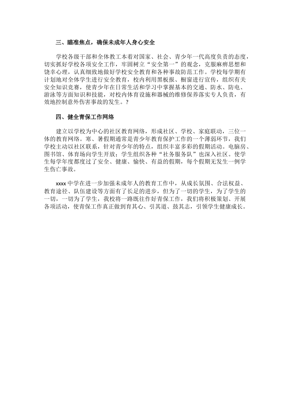 中学预防未成年人违法犯罪工作总结_第2页