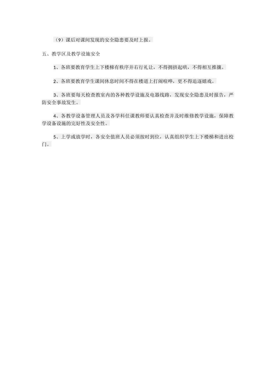 学校学场地设施器材及体育运动安全管理制度_第2页