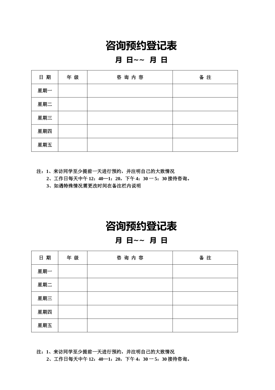 预约表_第1页