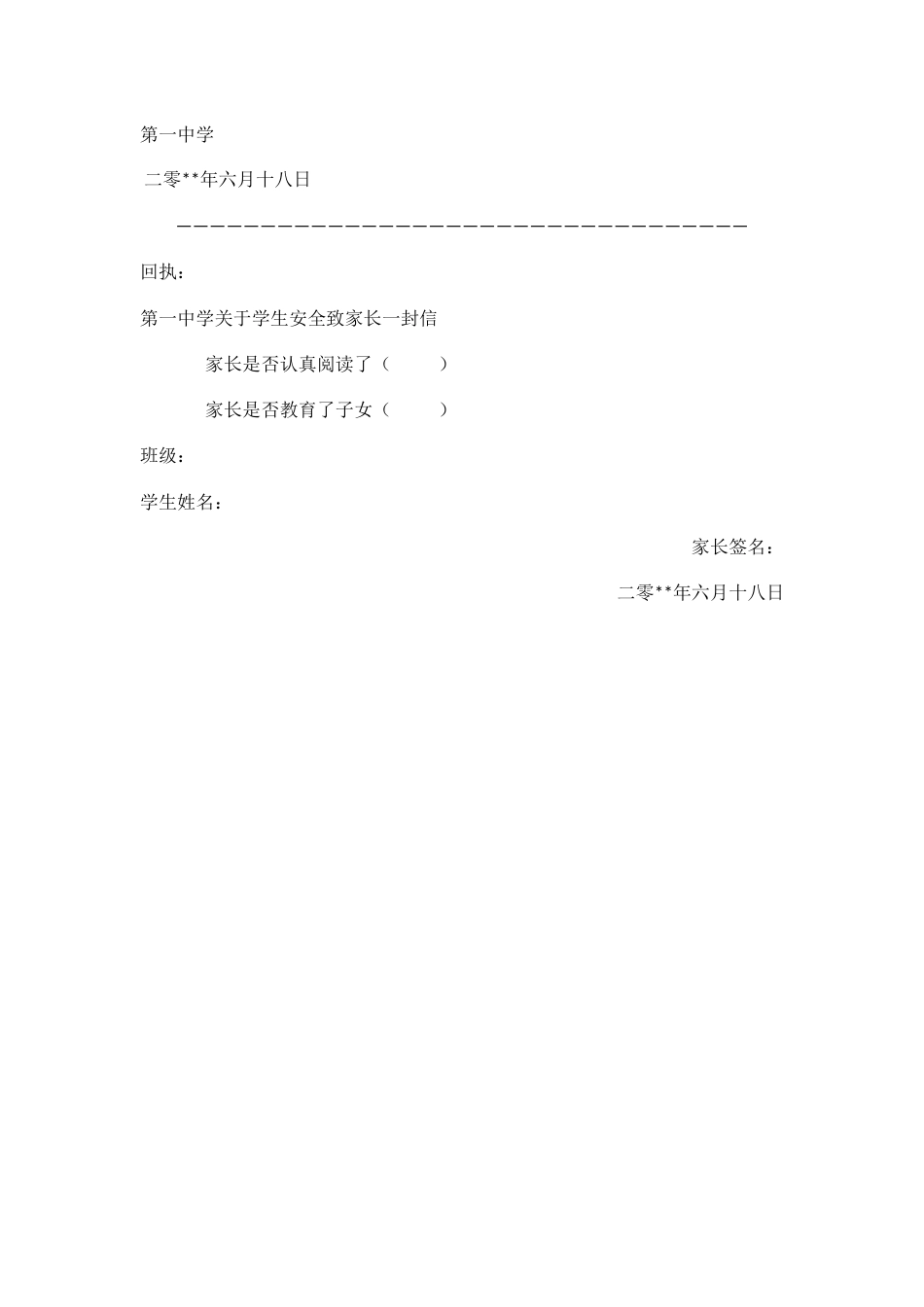安全教育致家长的一封信_第2页