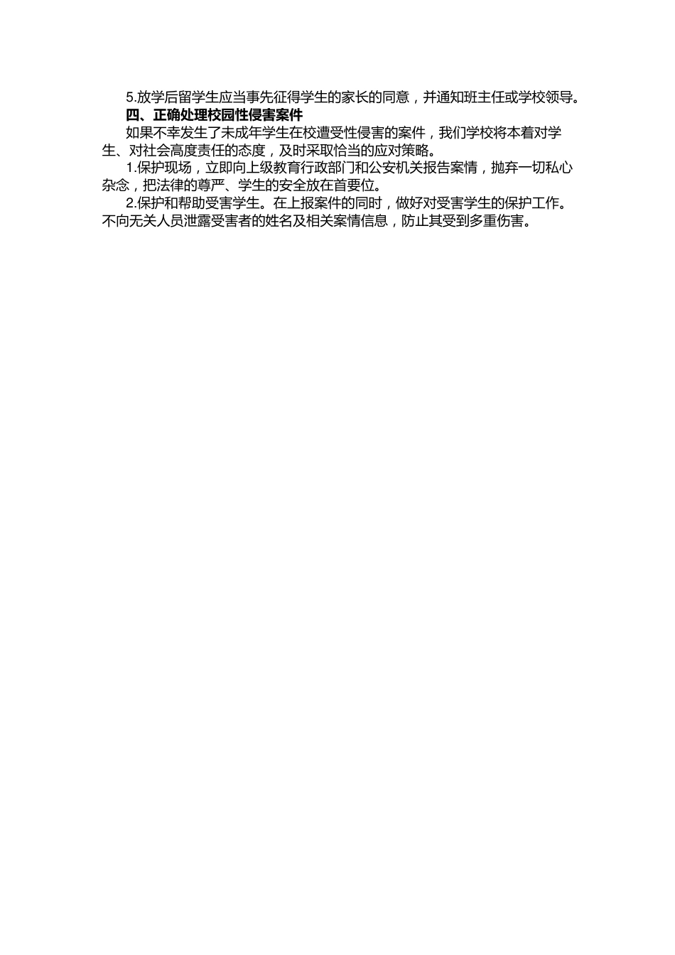 xx学校关于防性侵工作制度_第2页