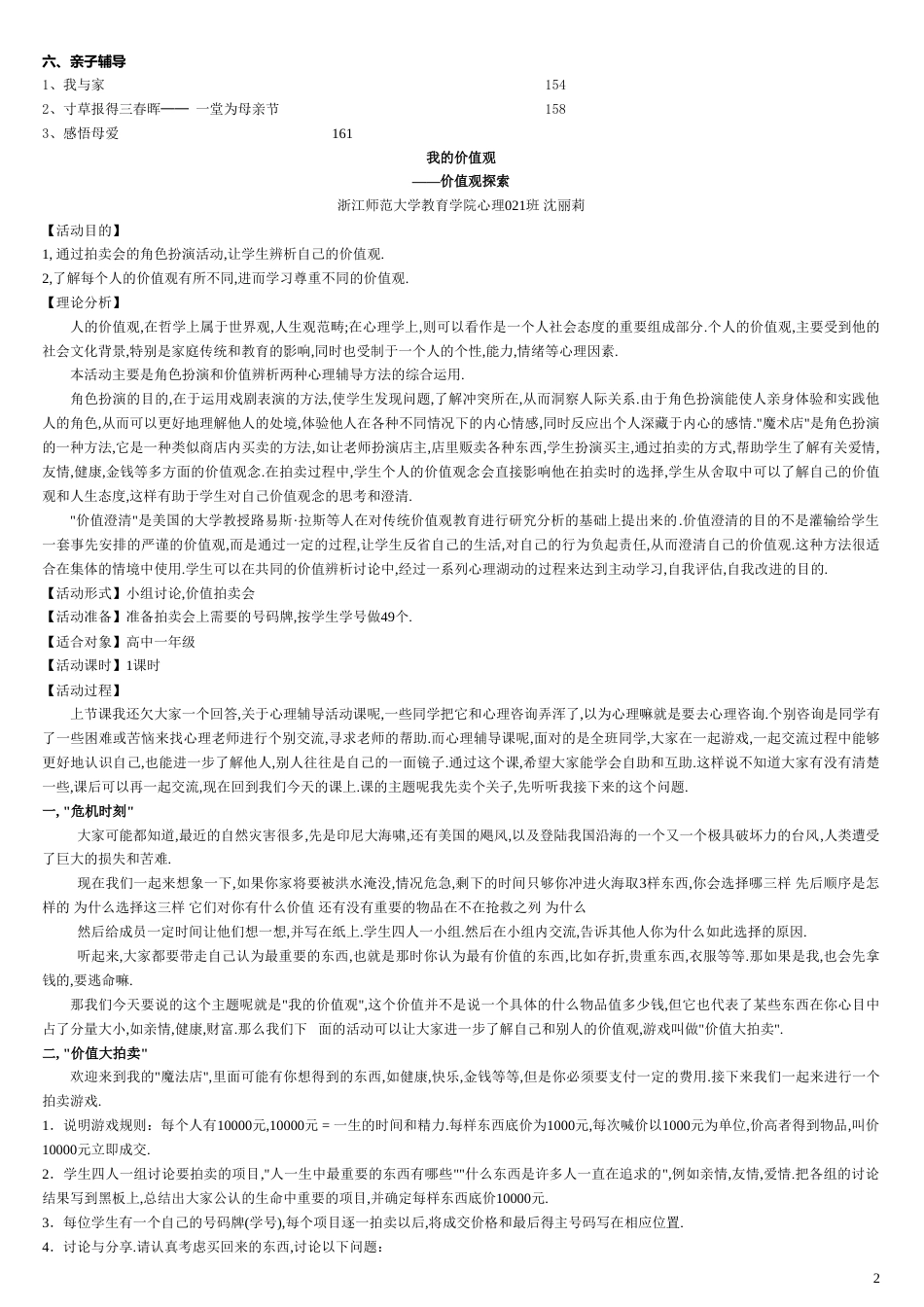 心理辅导活动课优秀教案集_第2页