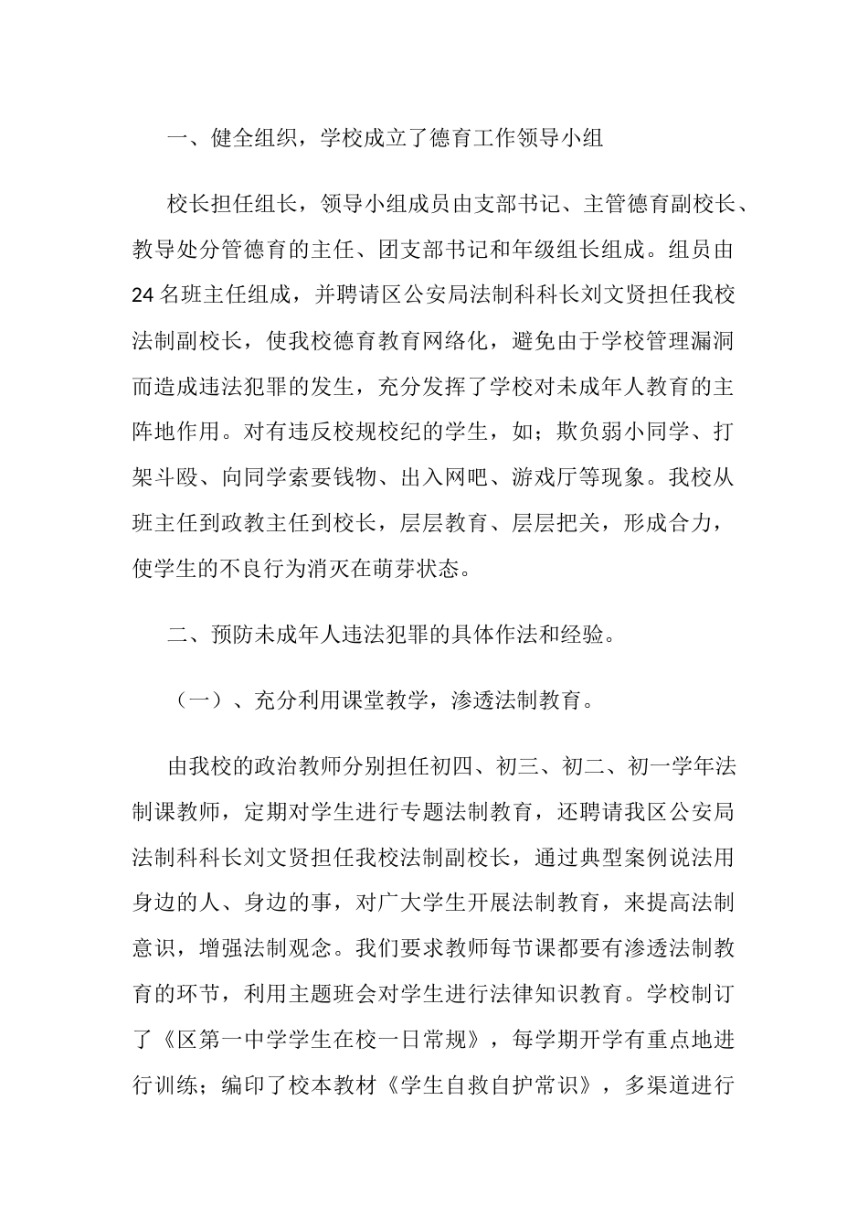 加强学校法制教育,预防未成年人违法犯罪工作汇报_第2页