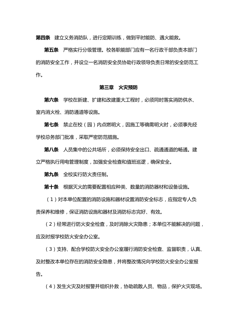 0.学校消防安全制度_第2页