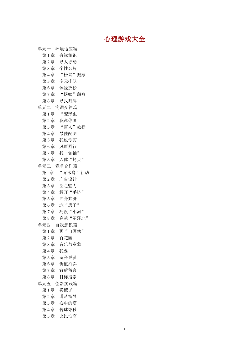 心理游戏(全)_第1页
