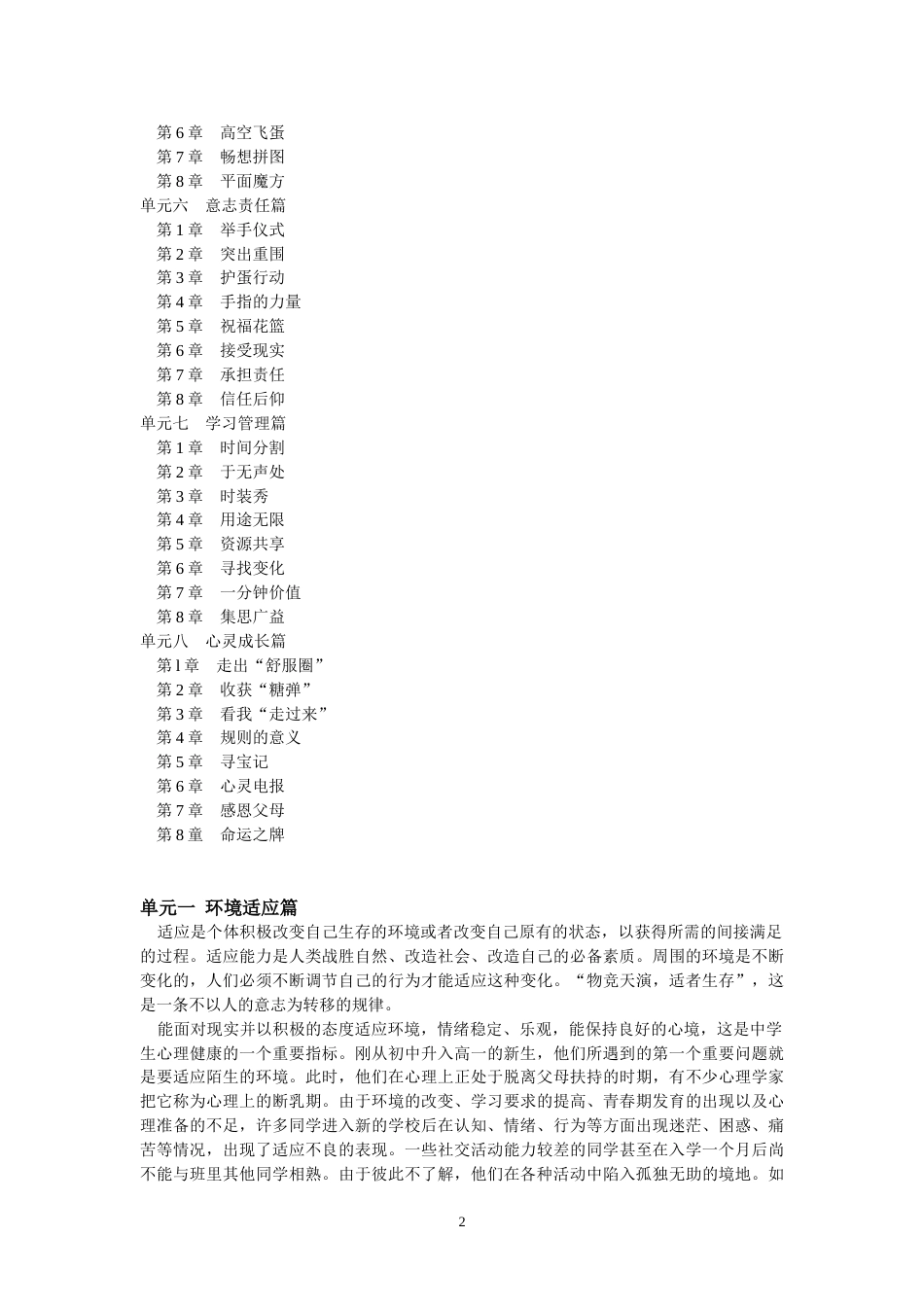心理游戏(全)_第2页