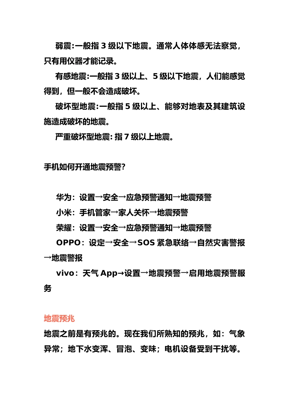 学校防灾减灾安全知识宣传_第2页